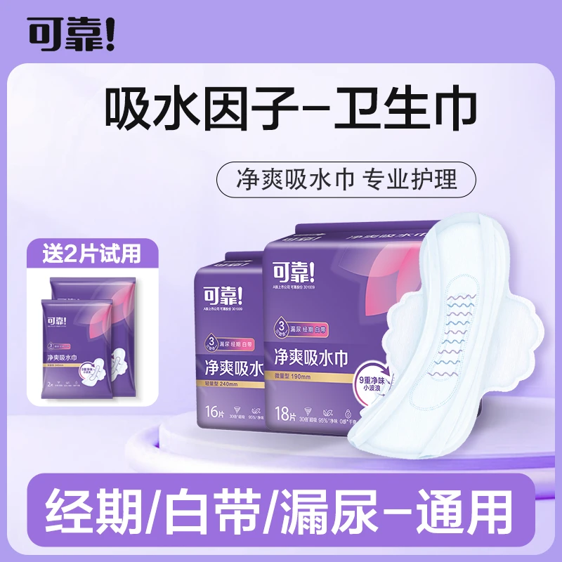 【吸水因子卫生巾】可靠净爽吸水巾经期漏尿净味亲肤透气防漏姨妈巾
