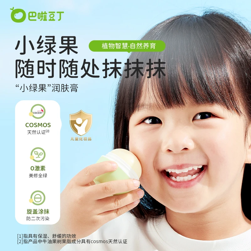 【赠品】巴啦豆丁牛油果保湿润肤膏 倍润保湿舒缓润肤棒