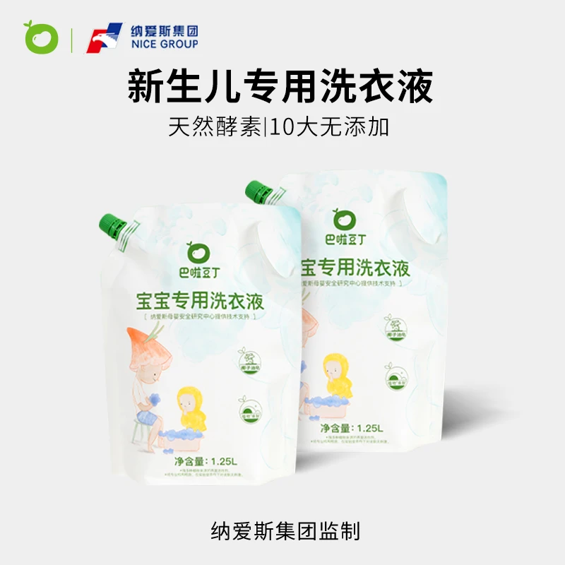 1.25L洗衣液X2