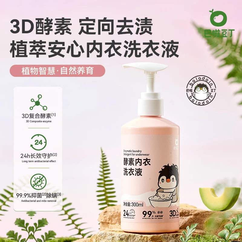 【店铺专属】巴啦豆丁酵素内衣洗衣液 去血渍去污抑菌内衣内裤专用1