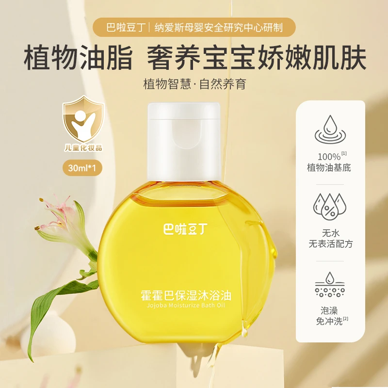 霍霍巴沐浴油30ml