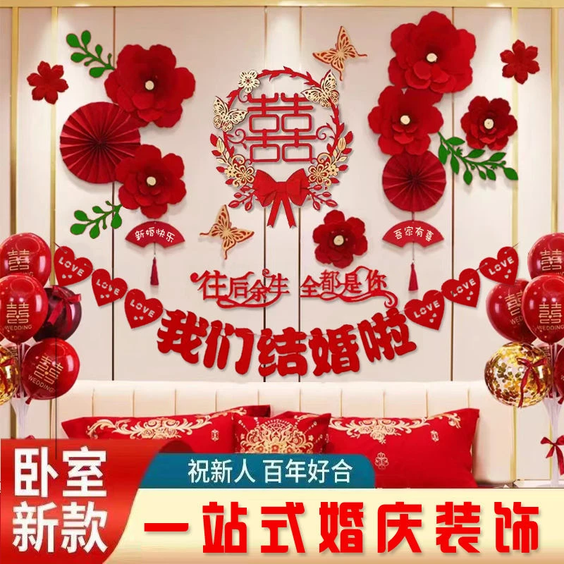 网红婚房布置套装皱纹纸立体花纸花新房卧室大喜字背景墙婚礼装饰