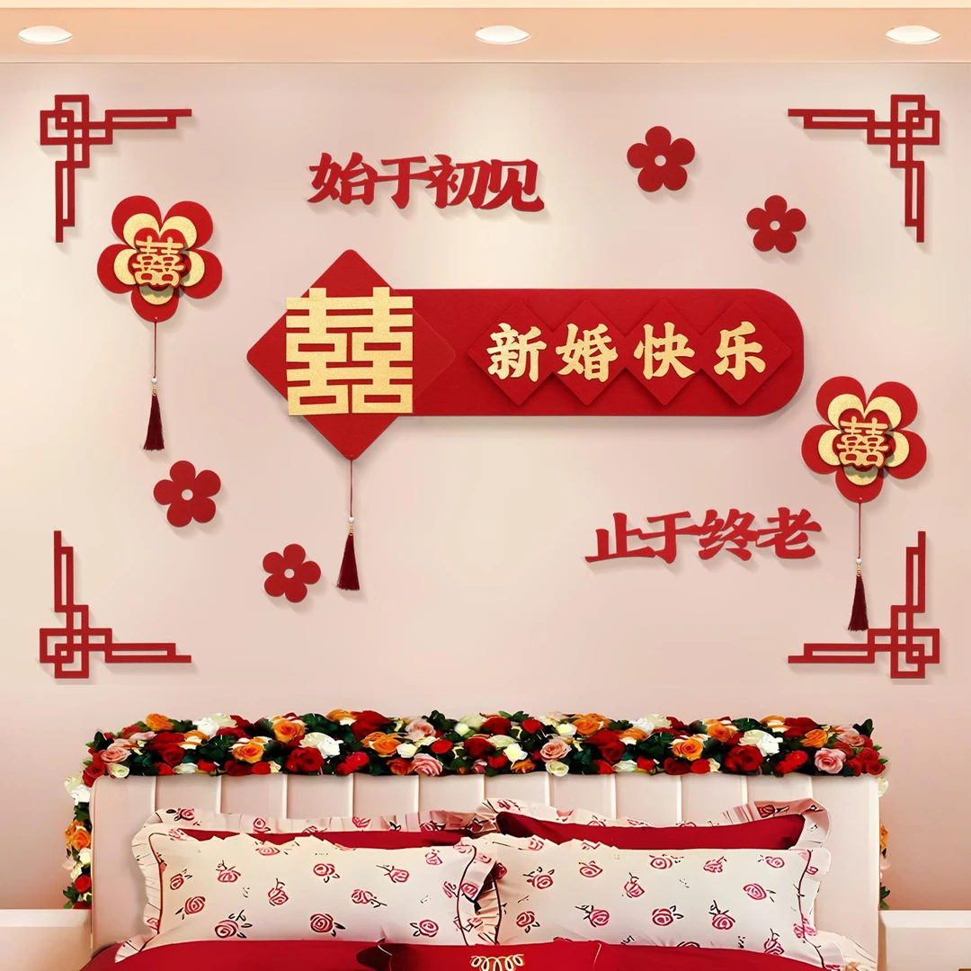 新款结婚布置套装婚房装扮用品婚礼场景布置装饰拉花婚庆背景墙