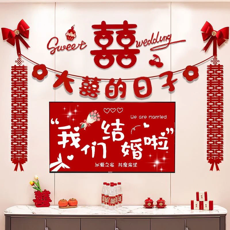 婚房装饰场景布置男方客厅电视背景墙喜字拉花套装结婚用品大全