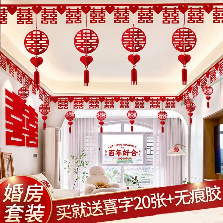 结婚客厅吊顶挂饰喜字拉花男方女方房间卧室屋顶拉花房顶布置套装