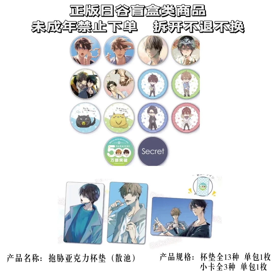 【被最想拥抱的男人威胁了】cafe特典杯垫 特典小卡 盲盒（盲盒代拆）