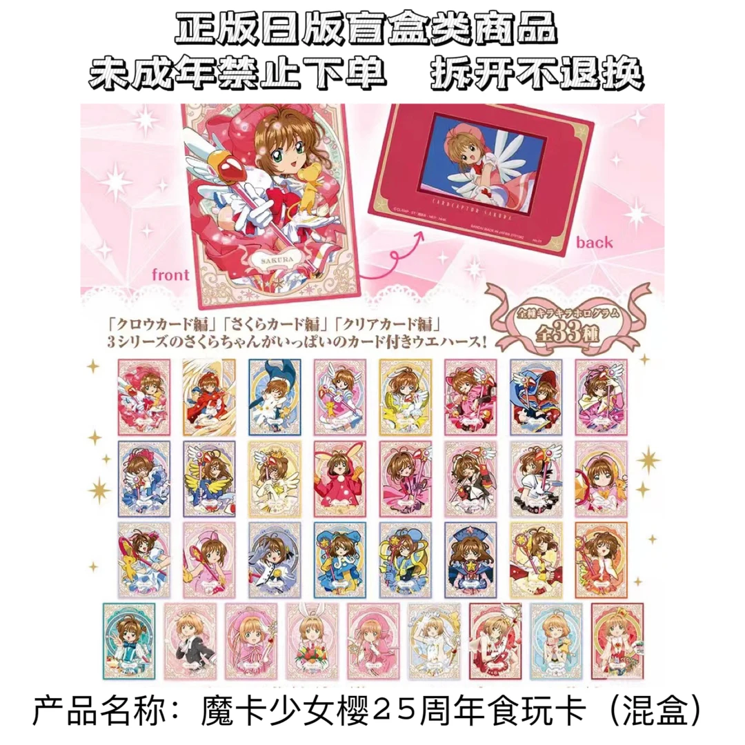 【魔卡少女樱】2包 25周年食玩卡 卡牌盲盒（盲盒代拆）