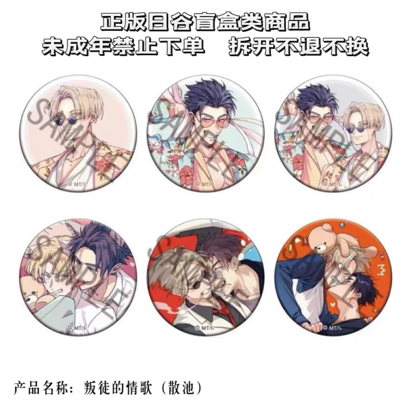 【叛徒的情歌】场贩快闪吧唧*单包1枚 盲盒（盲盒代拆）