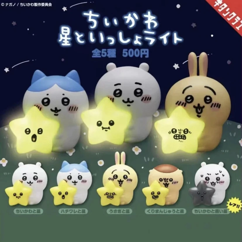 【吉伊卡哇】发光星星系列扭蛋*单包1枚 盲盒（盲盒代拆）