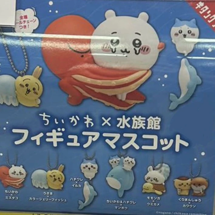 【吉伊卡哇】水族馆限定扭蛋*单包1枚 盲盒(盲盒代拆)