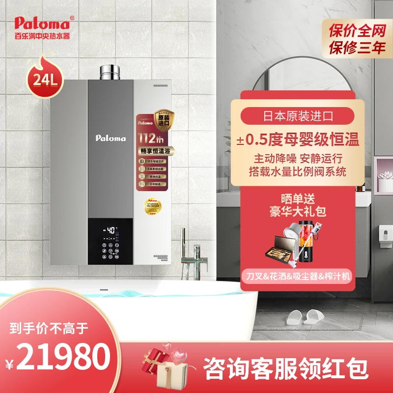 Paloma/百乐满2424AWRC零冷水燃气热水器恒温24升家用强排天然气