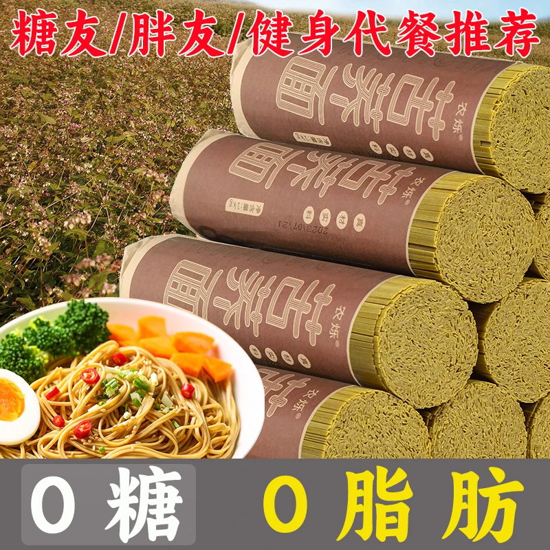 农烁苦荞面0脂肪无糖精糖尿饼认粗粮代餐挂面苦荞麦面条速食乔面