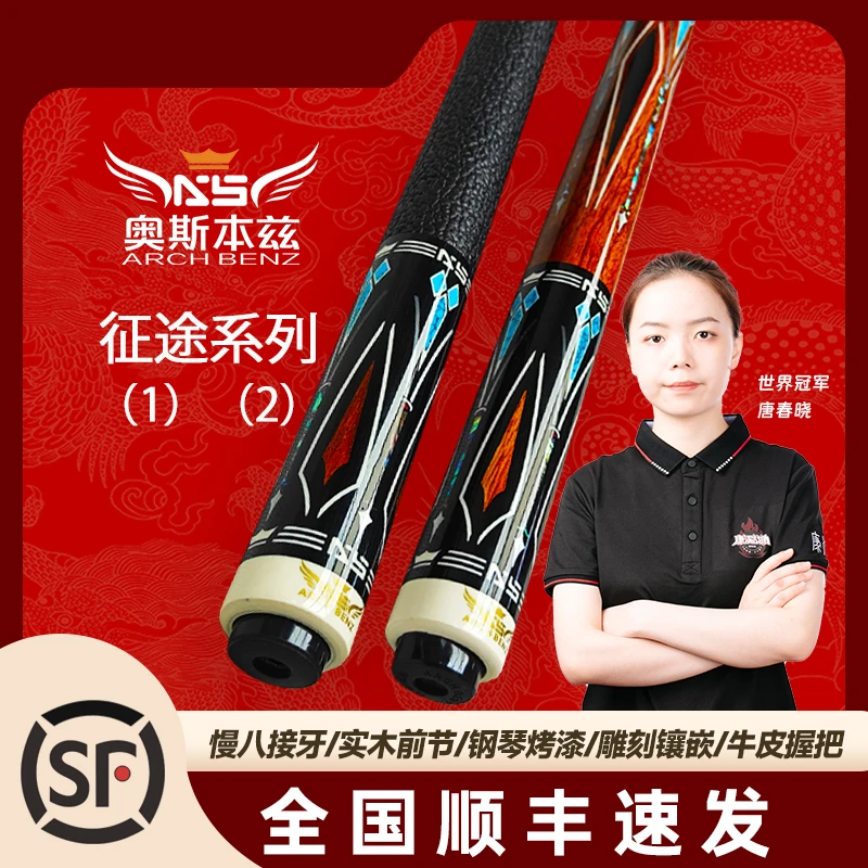 奥斯本兹品牌征途系列唐春晓同款职业球杆台球中八球杆台球杆