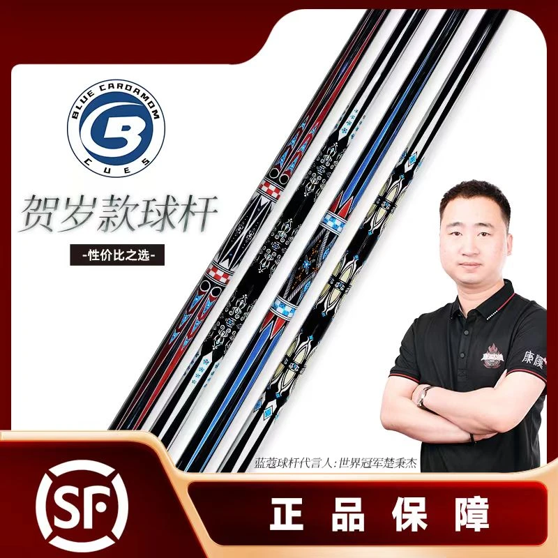 蓝蔻球杆品牌微瑕贺岁款精选进口枫木中式八球九球分体结构台球杆