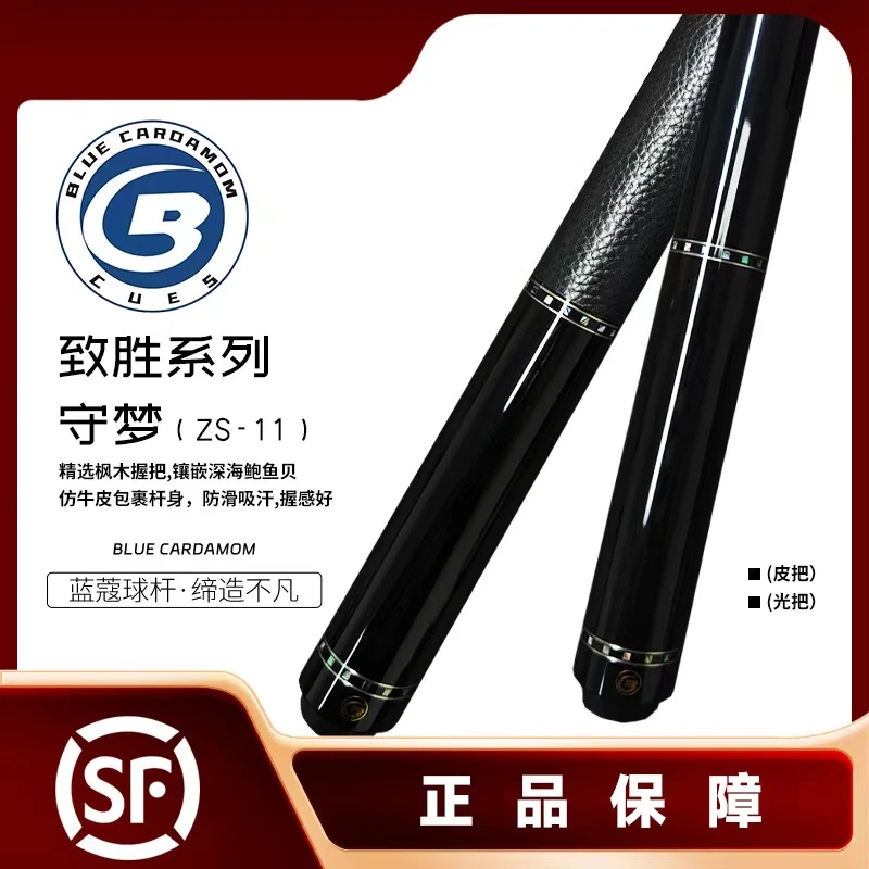 蓝蔻品牌守梦楚秉杰推荐职业中式台球厅必备神器台球器材台球杆