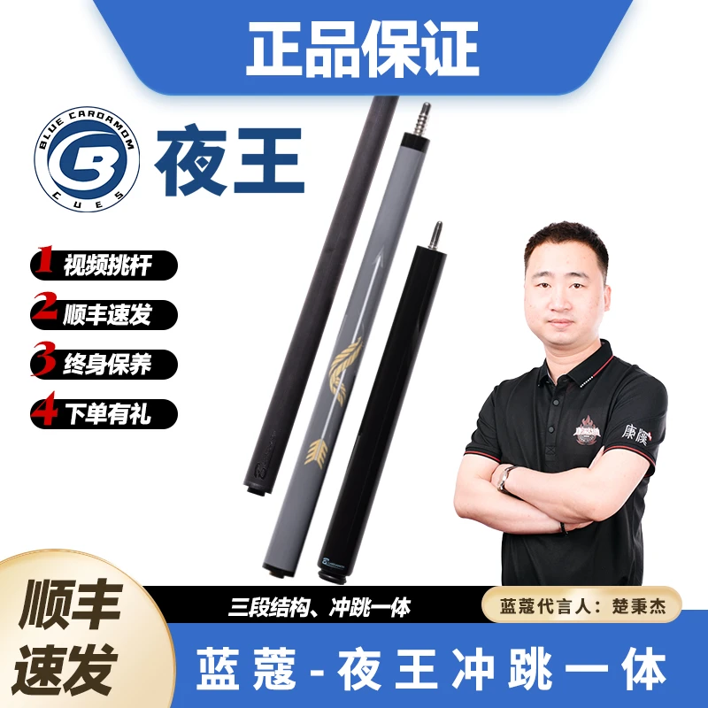 蓝蔻品牌夜王黑科技碳纤维冲跳一体球杆中式八球九球开球杆冲跳杆