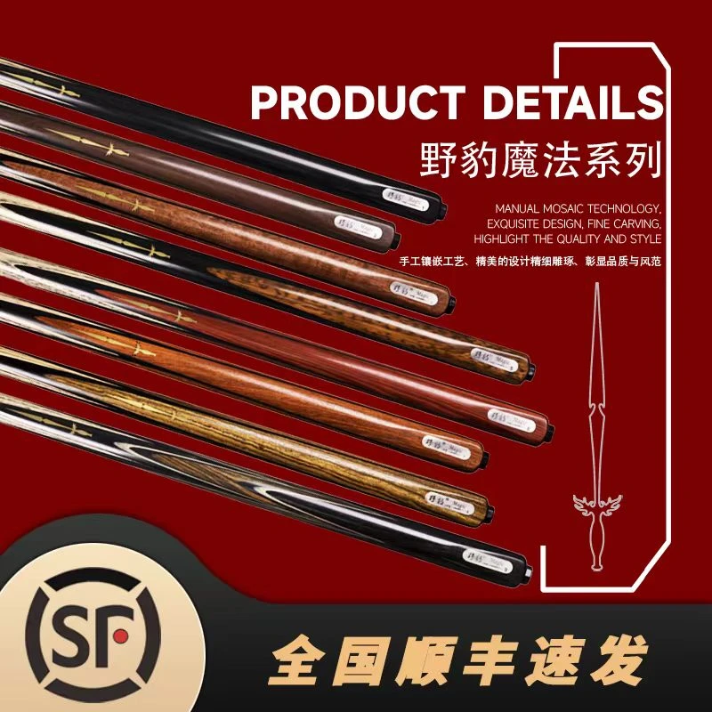 野豹魔法系列魔法小头杆郑宇伯推荐球杆职业打感中式八球台球杆