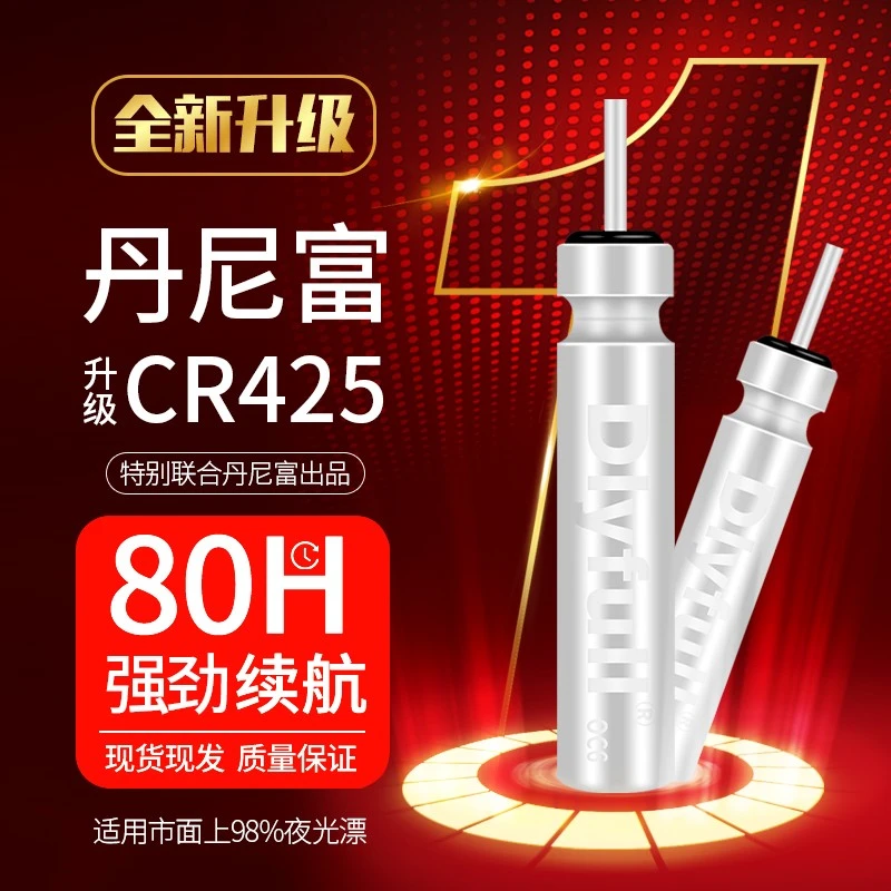【福利】CR425型号夜光漂电池电子漂电池浮漂电池持久发光耐用