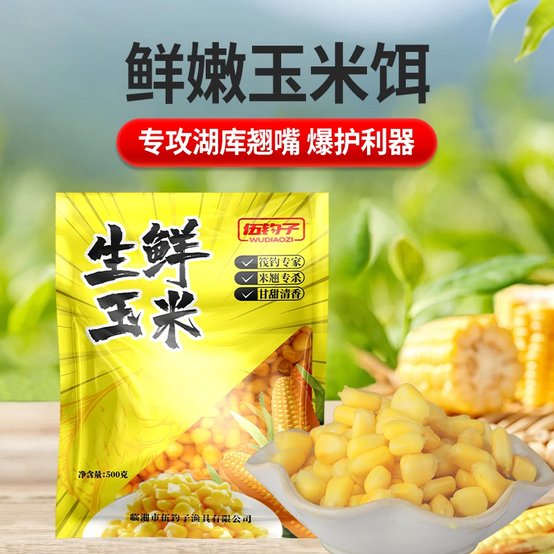 生鲜玉米甜糯嫩玉米鱼饵专用大物打窝料青草鲤鳊鱼翘嘴野钓鱼饵