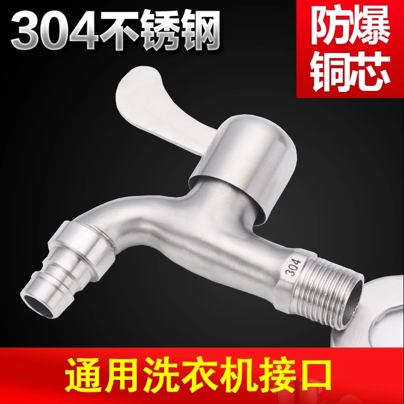 洗衣机专用水龙头4分螺纹自来水龙头304不锈钢通用防冻水龙头加厚