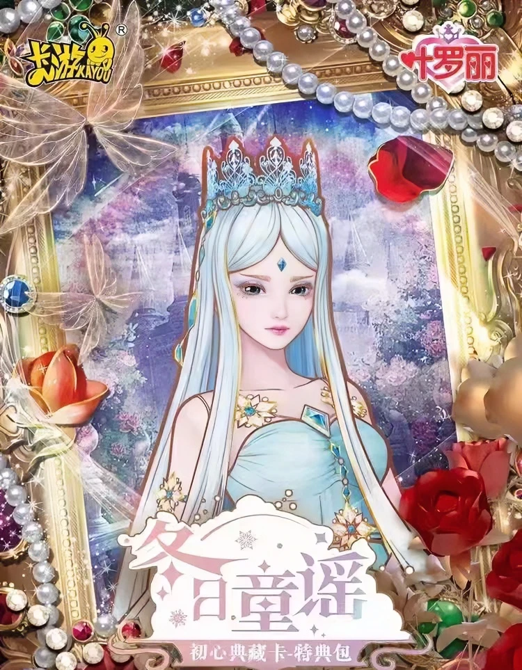 卡游 叶罗丽 冬日童谣 收藏卡牌（盲盒产品 默认代拆）