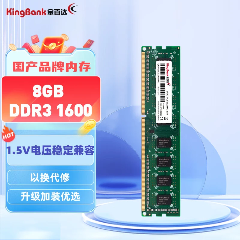 金百达（KINGBANK）颗粒台式机DDR3内存条1600单条8G