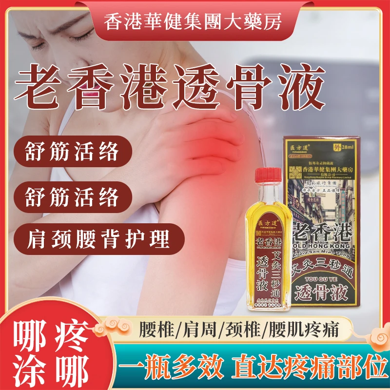 医方道老香港草本艾灸透骨液缓解颈肩腰腿背关节舒缓（升级版）