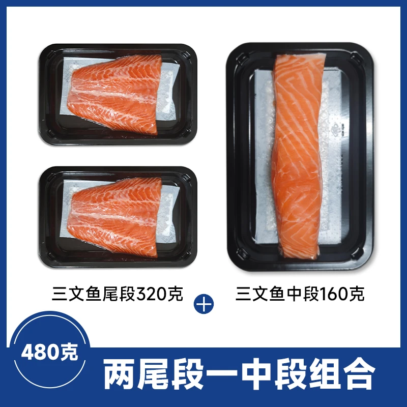 进口挪威三文鱼3盒中段整条不切片现切现发冰鲜1+2