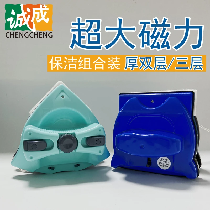 诚成擦玻璃器家政保洁工具套装大磁力双层三层厚三层中空擦玻璃器