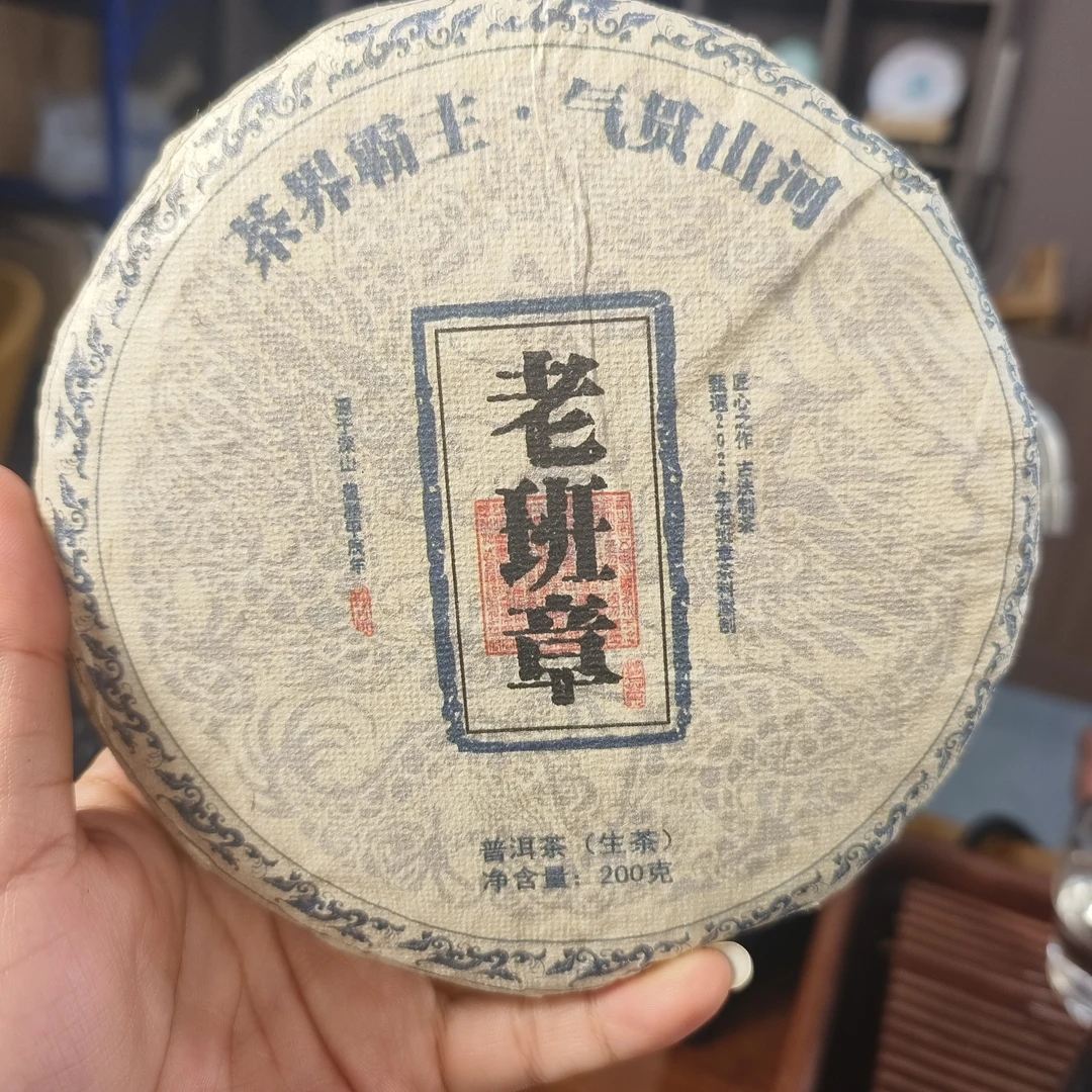 2024年老班章古树头春普洱生茶饼200克/饼（茶界老班章）