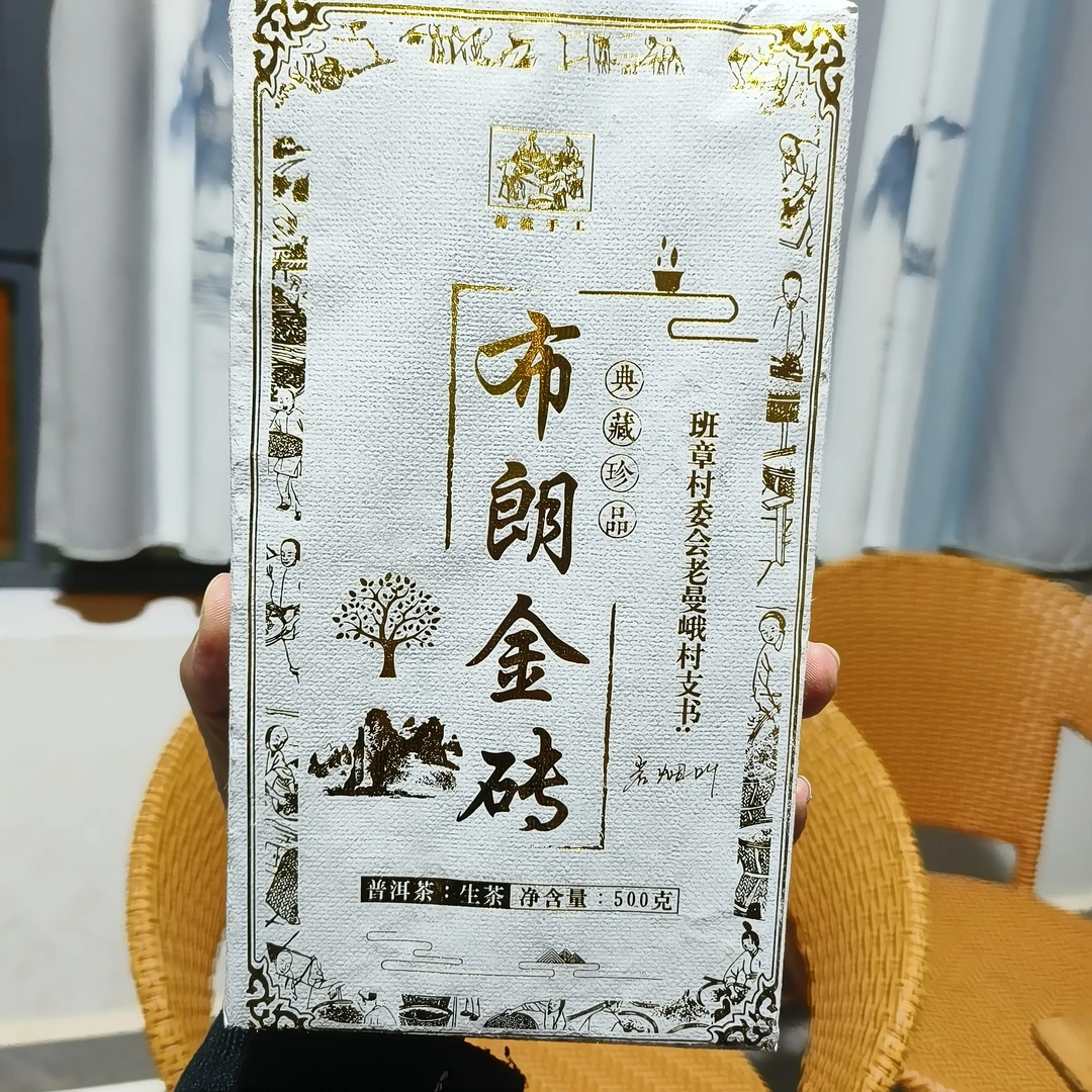 （老曼峨书记的茶）2022年老布朗山头春古树普洱生茶茶砖500克/砖