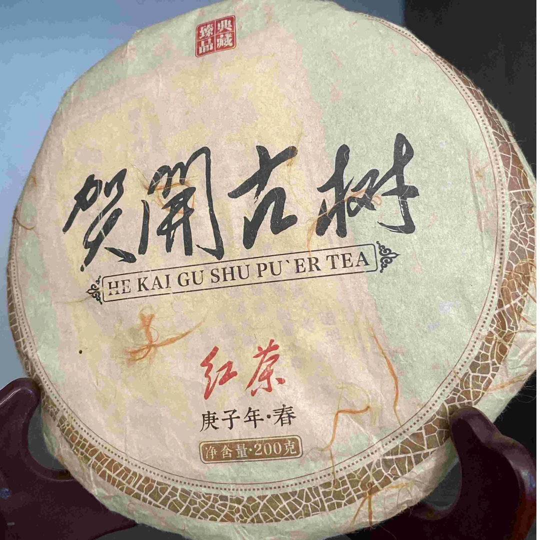 【老曼峨书记甄选】2020年贺开古树红茶头春饼茶蜜香甜柔200克/饼