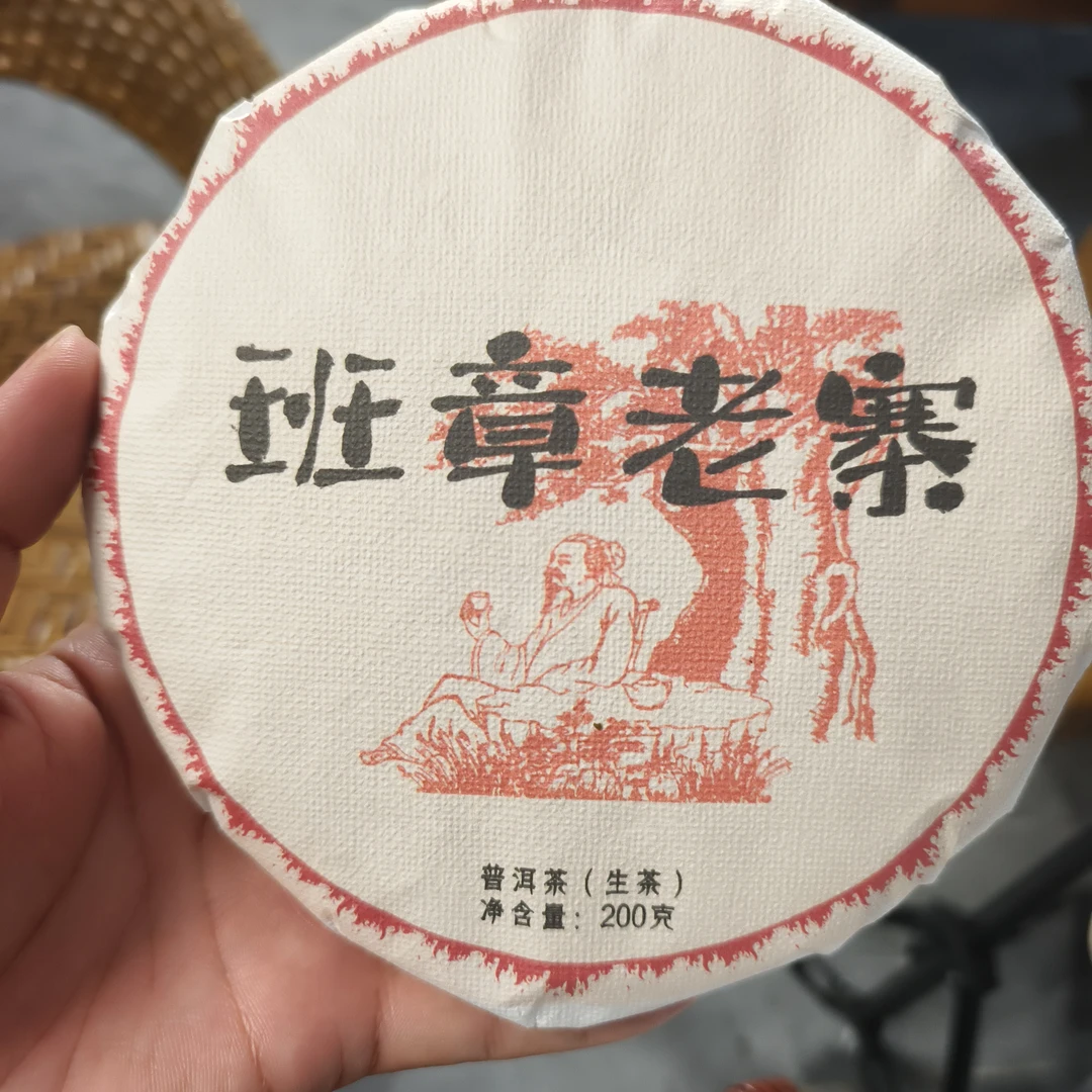 老曼峨75号-2023年班章老寨古树普洱生茶饼200克/饼