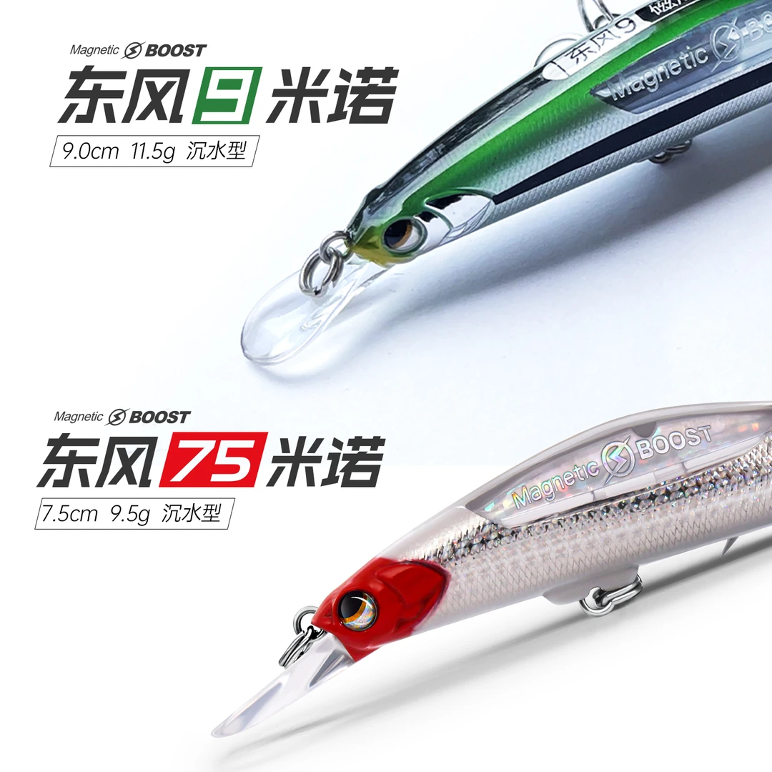 大河奔流东风9东风75路亚鲈鱼翘嘴鱤鱼超远投磁爆缓沉米诺路亚饵