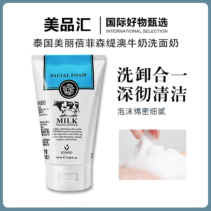 泰国美丽蓓菲森缇澳Q10牛奶洗面奶深层清洁温和控油洁面乳100g