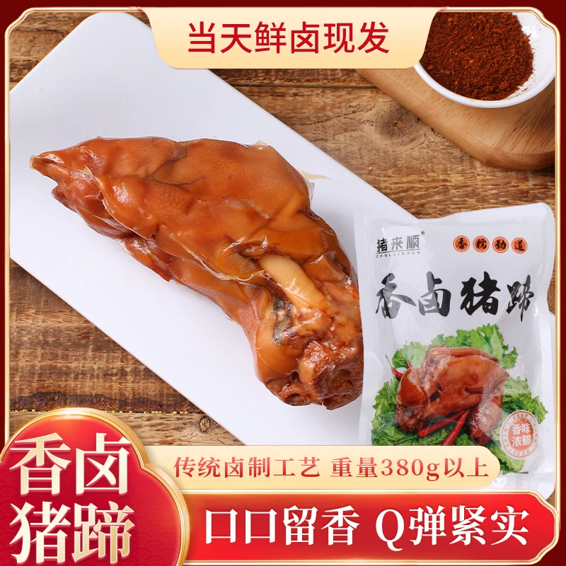 【源头直供】香卤猪蹄真材实料肥而不腻酱香可口加热即食下酒菜熟食