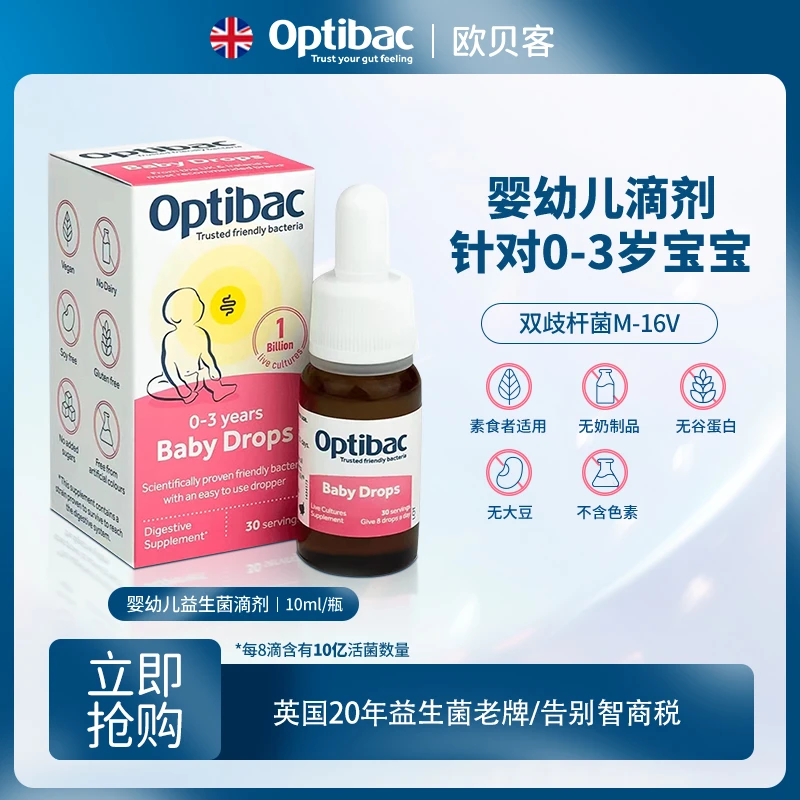 【粉丝福利】英国Optibac欧贝客婴幼儿0-3岁益生菌滴剂