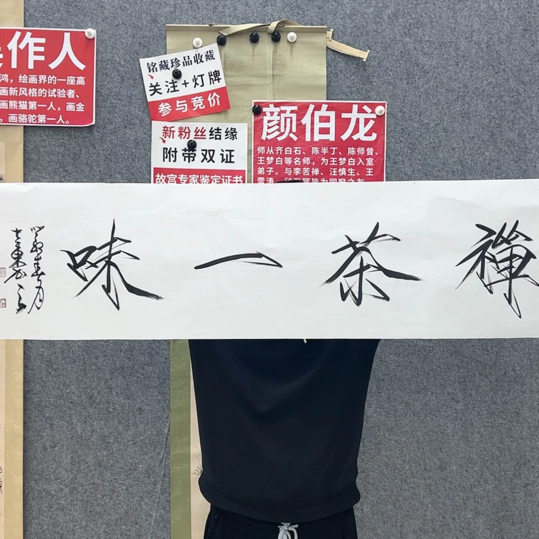 【闪购商品】书法诚*97645884