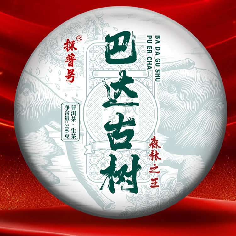 2024年巴达古树普洱生茶200g饼茶森林之王