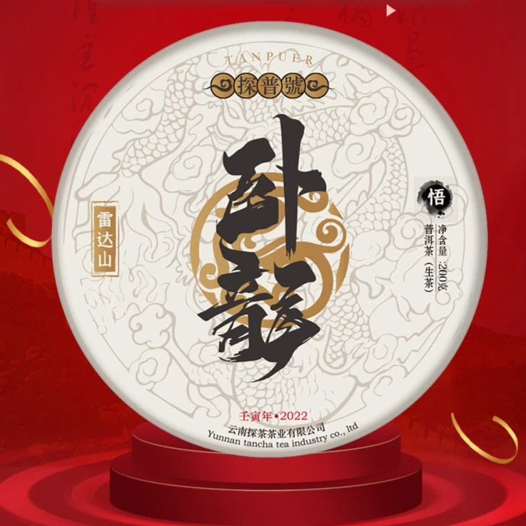 2022年雷达山春茶卧龙200克饼茶