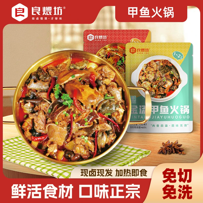 【红烧微辣甲鱼火锅】2袋立减40 加热即食秋冬热卖网红推荐打边炉ZB