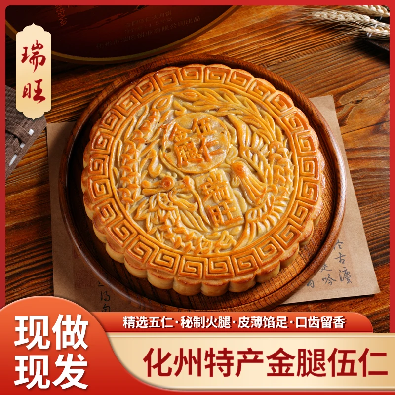 瑞旺饼业经典伍仁金腿大月饼2斤铁盒装