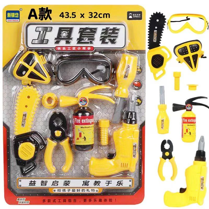 【宠粉福利】男孩过家家工具套装益智玩具组合环保孩子