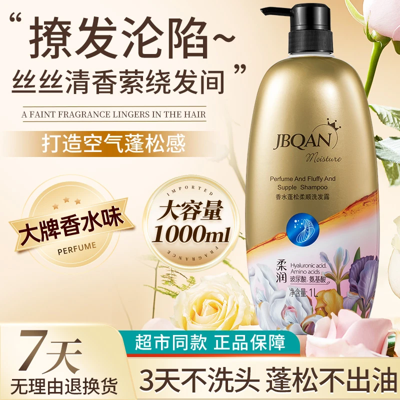 洁碧泉香水蓬松柔顺洗发露1L大容量家庭装洗发水洗头-btzy留香