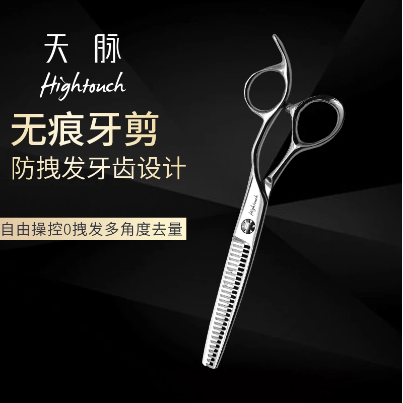 天脉剪刀T602704牙剪打薄剪调量剪大雄发型师理发剪刀美发剪刀