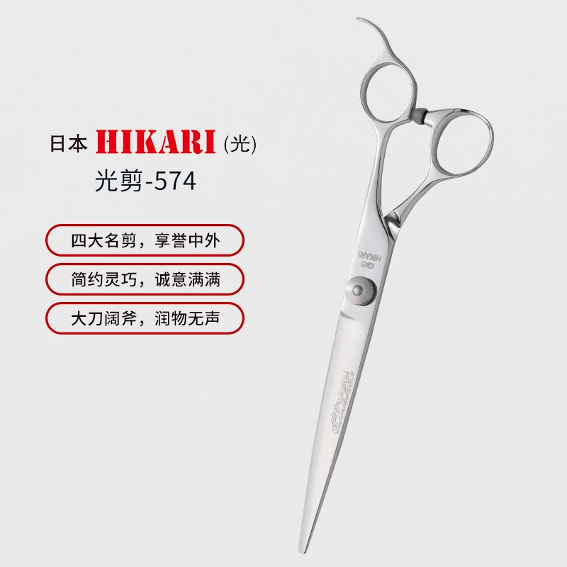 HIKARI光剪剪刀BLAZE574 平剪理发美发剪刀修饰剪发型师专属 7寸