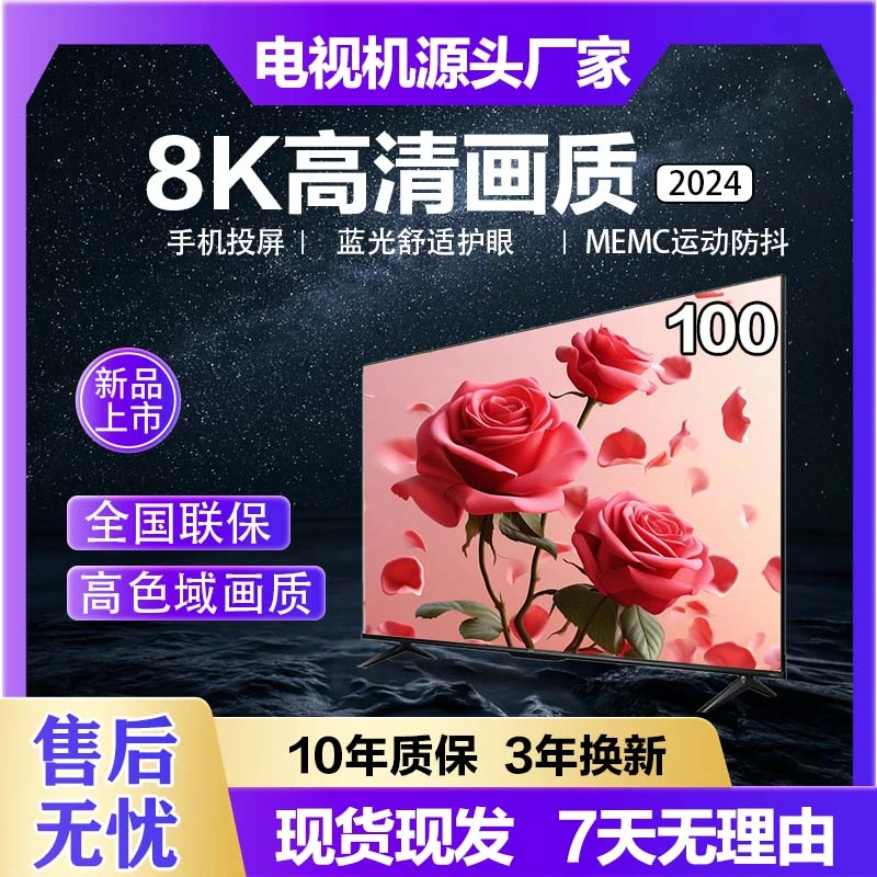 【新100电视】【保价双11】智能防抖高清液晶蓝牙高品质高刷电视机