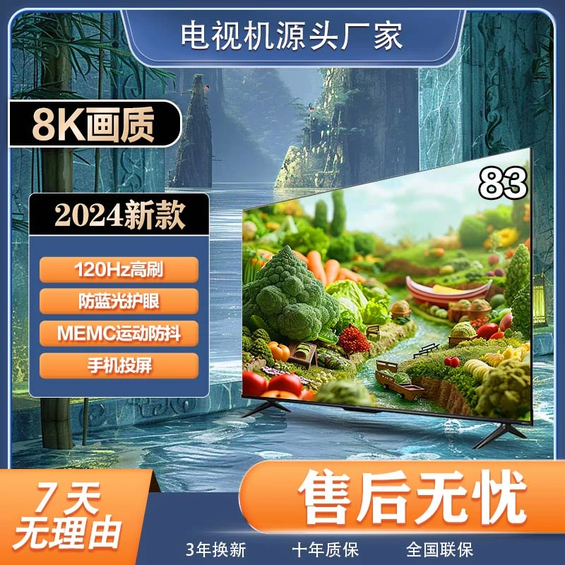 【83英寸】【新款】智能防抖高清液晶蓝牙高品质高刷电视机