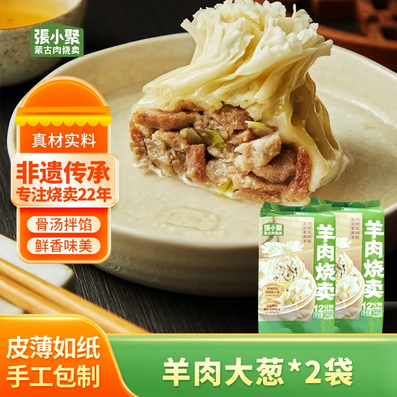 正宗内蒙古羊肉烧麦早餐冷冻速食