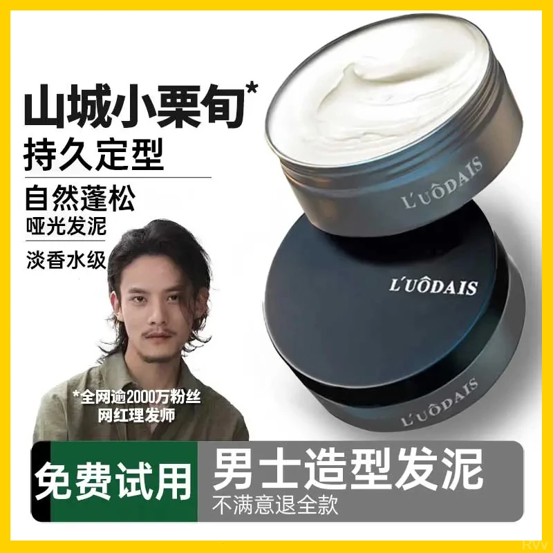 ✅【托尼定型发泥】男士哑光塑形清香蓬松造型动感持久留香造型~